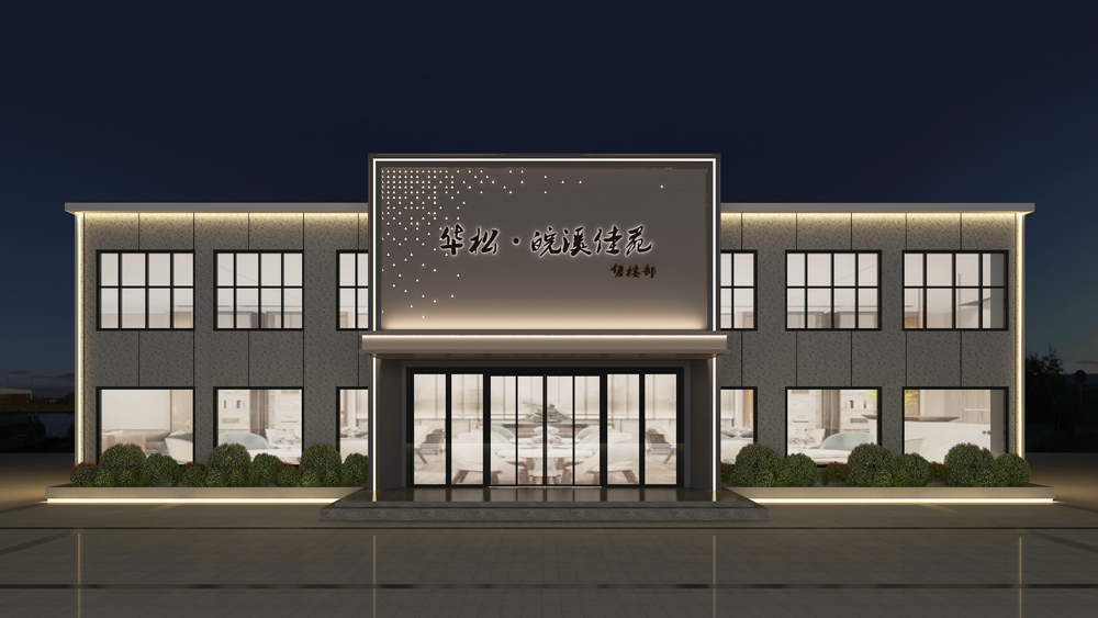 华松.皖溪佳苑-售楼部装修(图1) 淮北华松.皖溪佳苑-售楼部装修改造工程(图1)